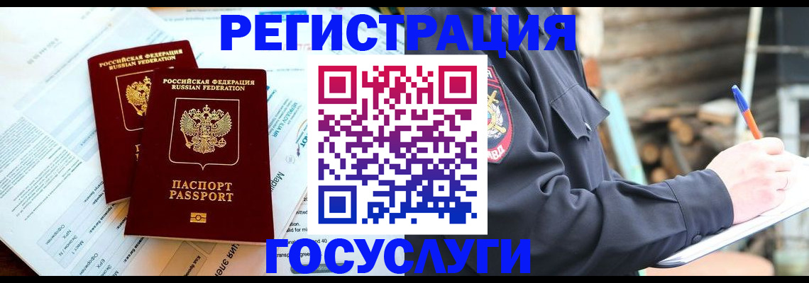 временная регистрация купить в Дорогобуже