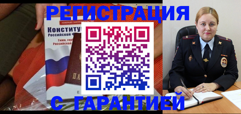 временная регистрация надежно в Дорогобуже