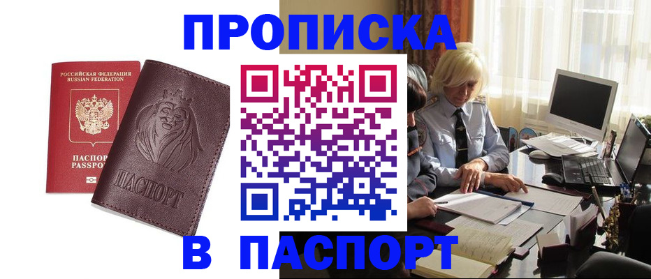прописка в квартире в Дорогобуже