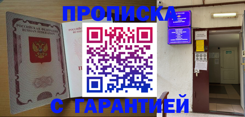 прописка иностранных граждан в Дорогобуже