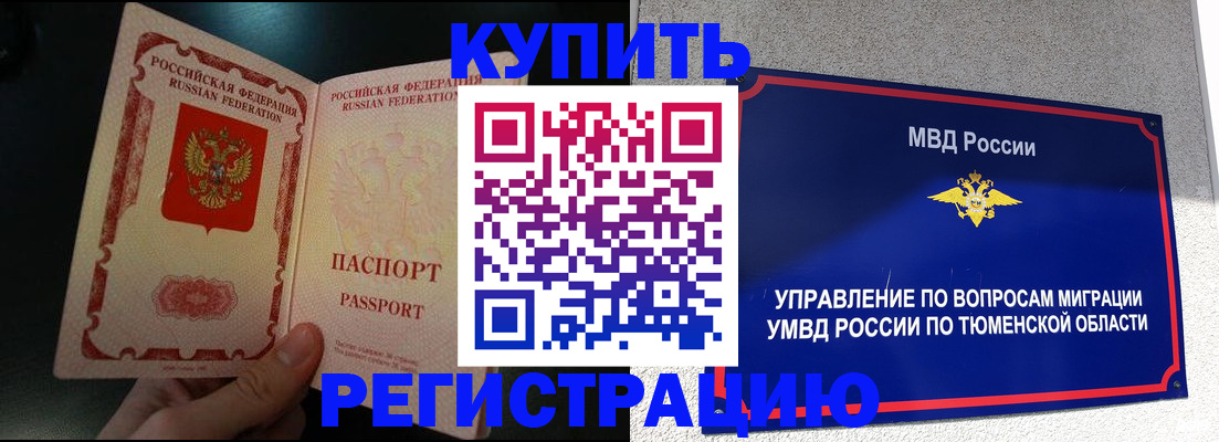 временная регистрация 2025 в Дорогобуже