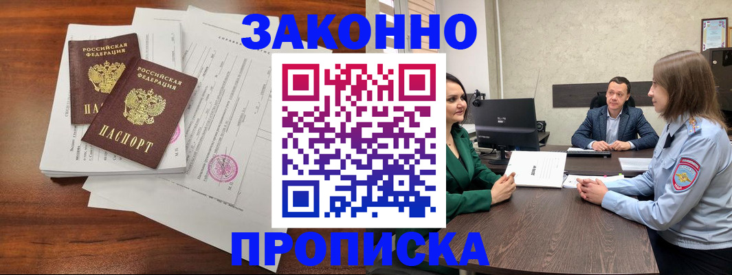 прописка регистрация в Дорогобуже